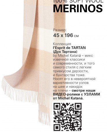 Шарф Унисекс FTQ.W220_5100301.15/BE